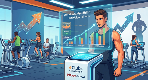 أفضل برنامج إدارة النوادي الرياضية